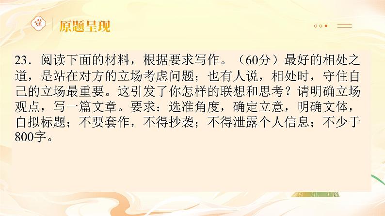 2024广州一模作文讲评课件“最好的立场”02