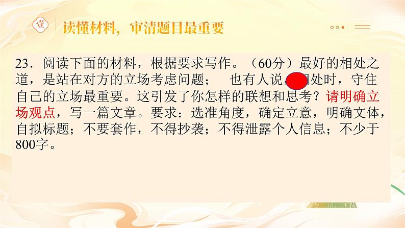 2024广州一模作文讲评课件“最好的立场”04