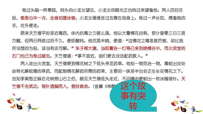 记叙兴波兼发散（记叙）-2024年高考语文作文制胜法宝课件03