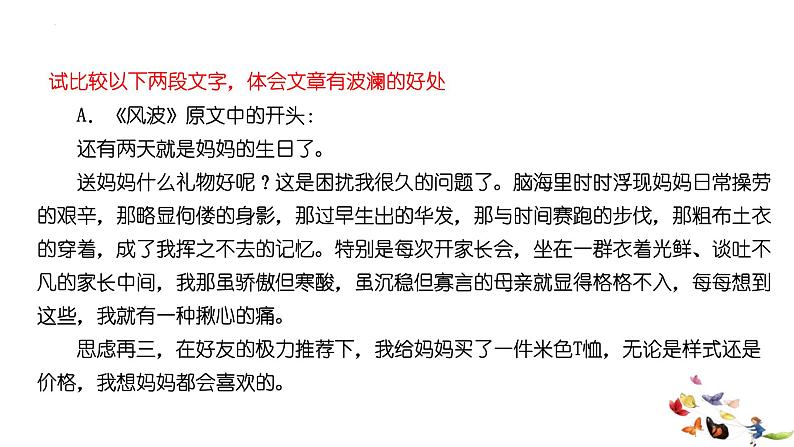 记叙兴波兼发散（记叙）-2024年高考语文作文制胜法宝课件05