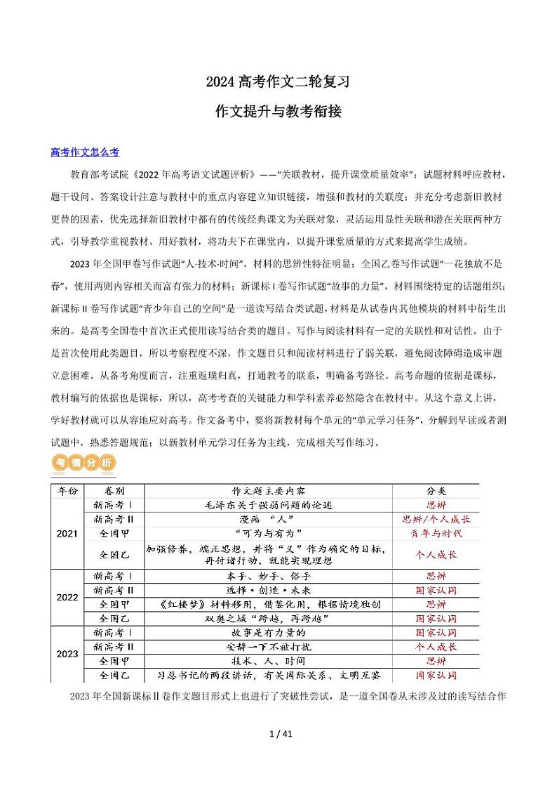 读写结合与教考衔接（讲义）-2024年高考语文二轮复习讲练测（新教材新高考）课件01