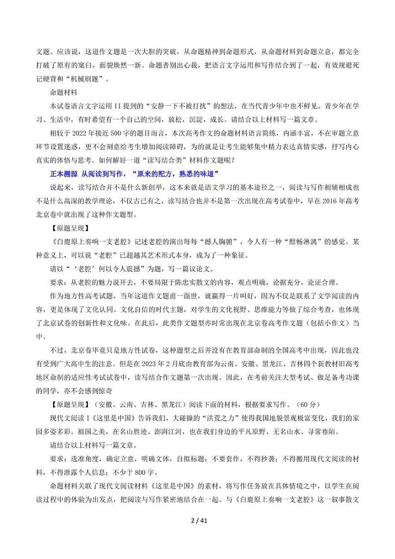 读写结合与教考衔接（讲义）-2024年高考语文二轮复习讲练测（新教材新高考）课件02