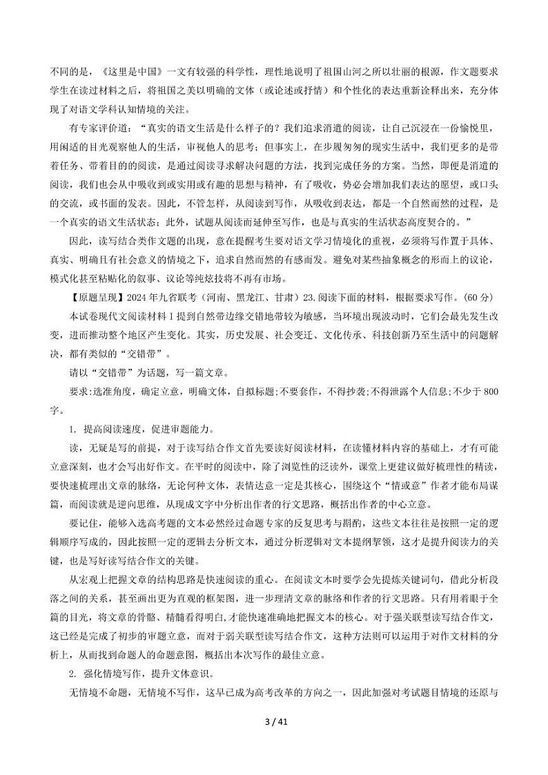 读写结合与教考衔接（讲义）-2024年高考语文二轮复习讲练测（新教材新高考）课件03