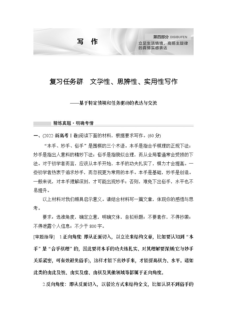 2024届高考语文一轮复习之 准确审题,精准立意学案01