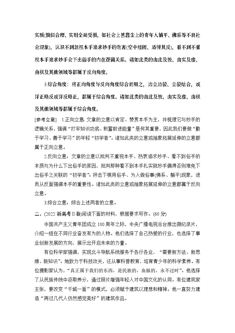 2024届高考语文一轮复习之 准确审题,精准立意学案02