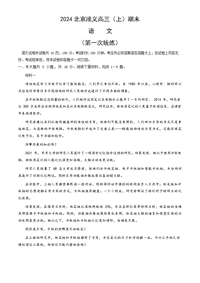 2024北京顺义高三（上）期末语文（第一次统练）试题第1页