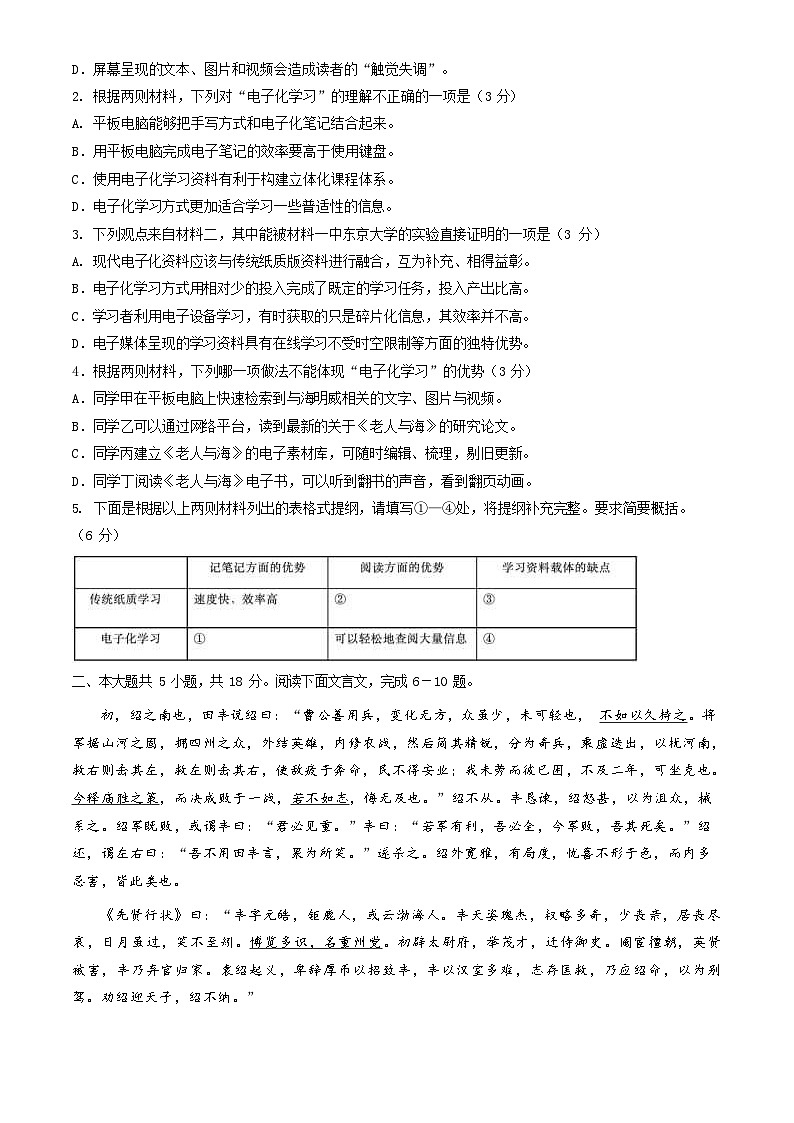 2024北京顺义高三（上）期末语文（第一次统练）试题第3页