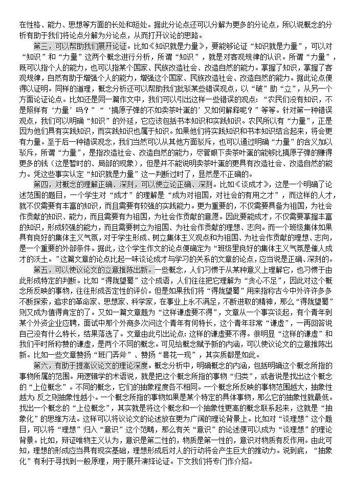 2024届高考一轮作文复习之议论文写作之“概念分析”教案第2页