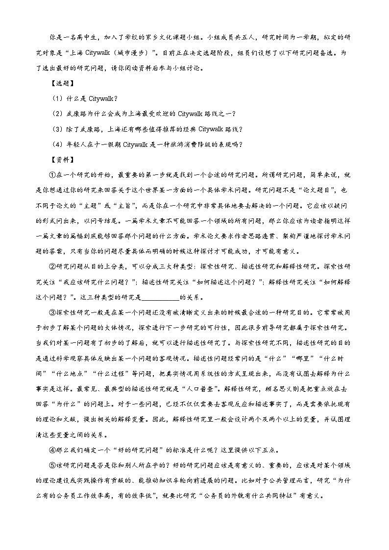 2024上海黄浦区高三下学期4月二模试题语文含解析02