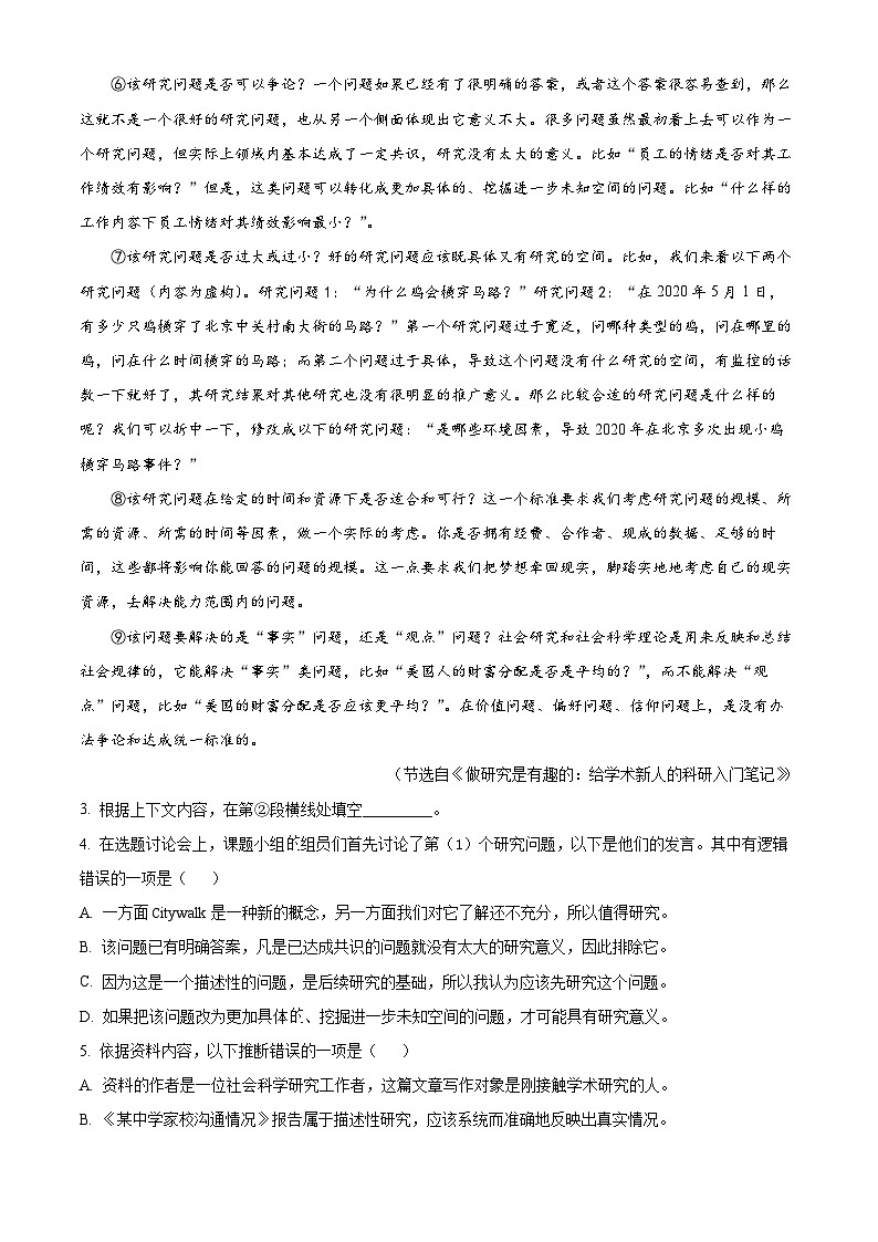 2024上海黄浦区高三下学期4月二模试题语文含解析03