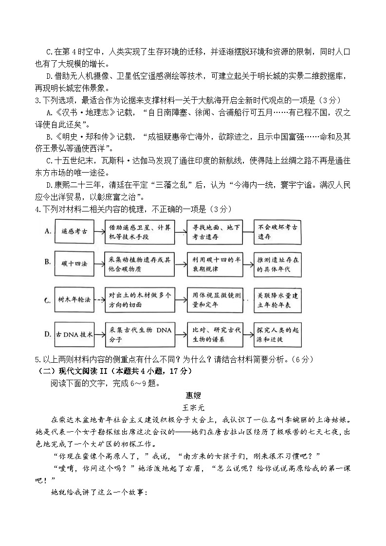 2024安徽省A10联盟高三下学期4月二模试题语文含答案03