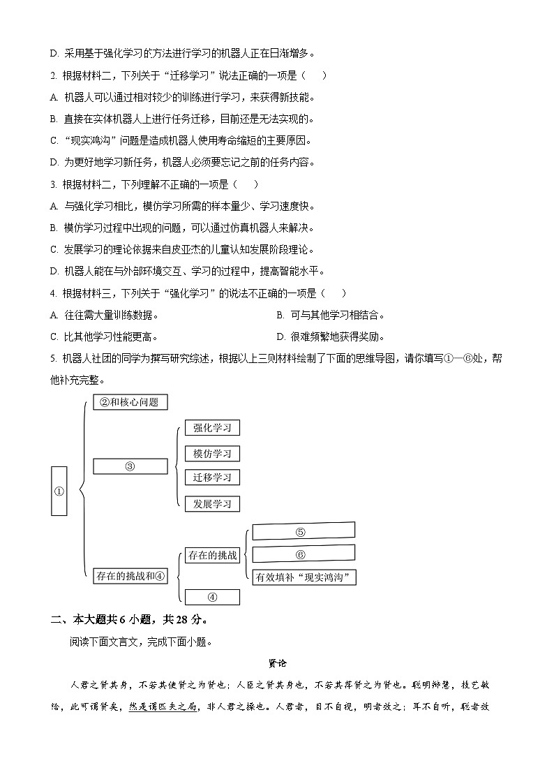 2024北京朝阳区高三下学期4月一模试题语文含解析03