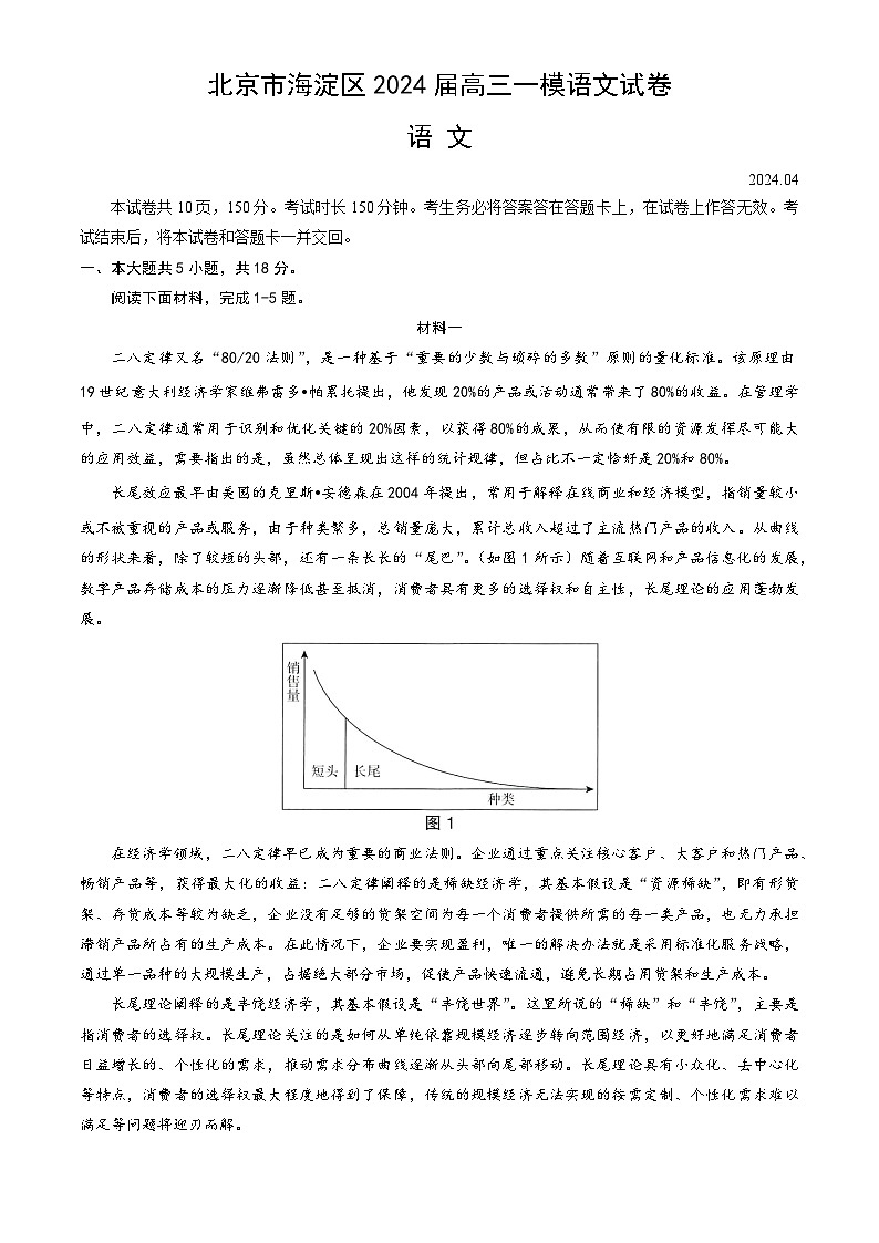 2024北京海淀区高三下学期一模试题语文含答案01