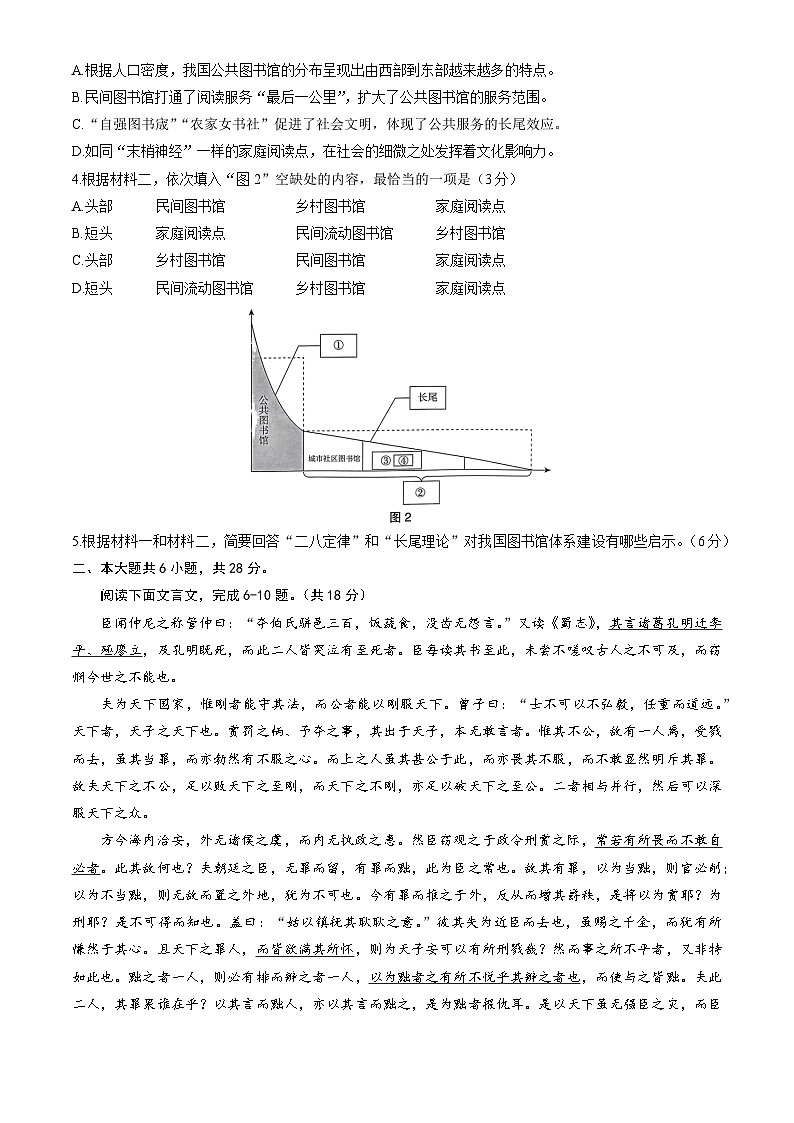 2024北京海淀区高三下学期一模试题语文含答案03