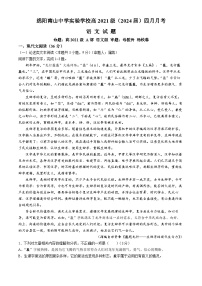 2024绵阳南山中学实验学校高三下学期4月月考试题语文含解析