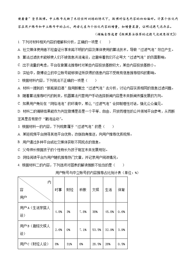 2024山东省实验中学高三下学期4月第一次模拟考试语文含解析03