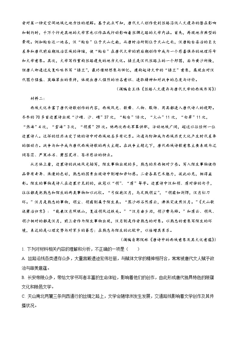 2024泰安新泰中学高三下学期第一次模拟考试语文含解析02
