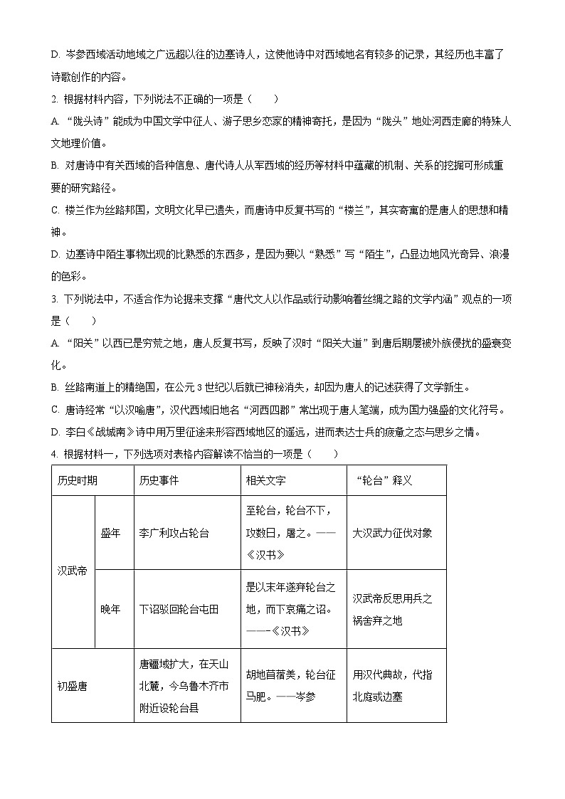 2024泰安新泰中学高三下学期第一次模拟考试语文含解析03