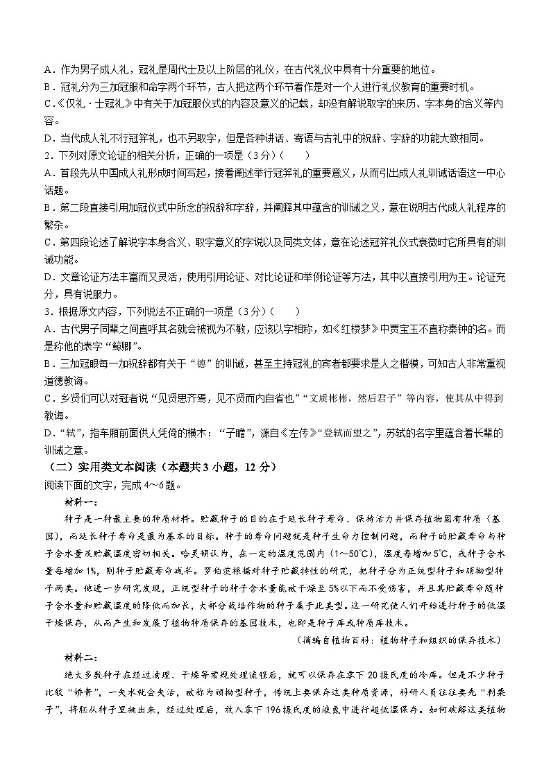 2023芜湖十二中高三下学期二模试题语文含答案02