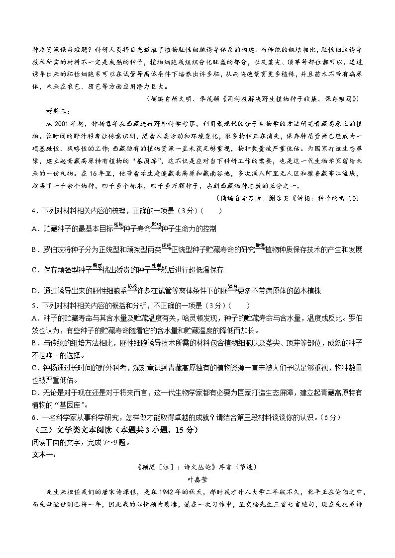 2023芜湖十二中高三下学期二模试题语文含答案03