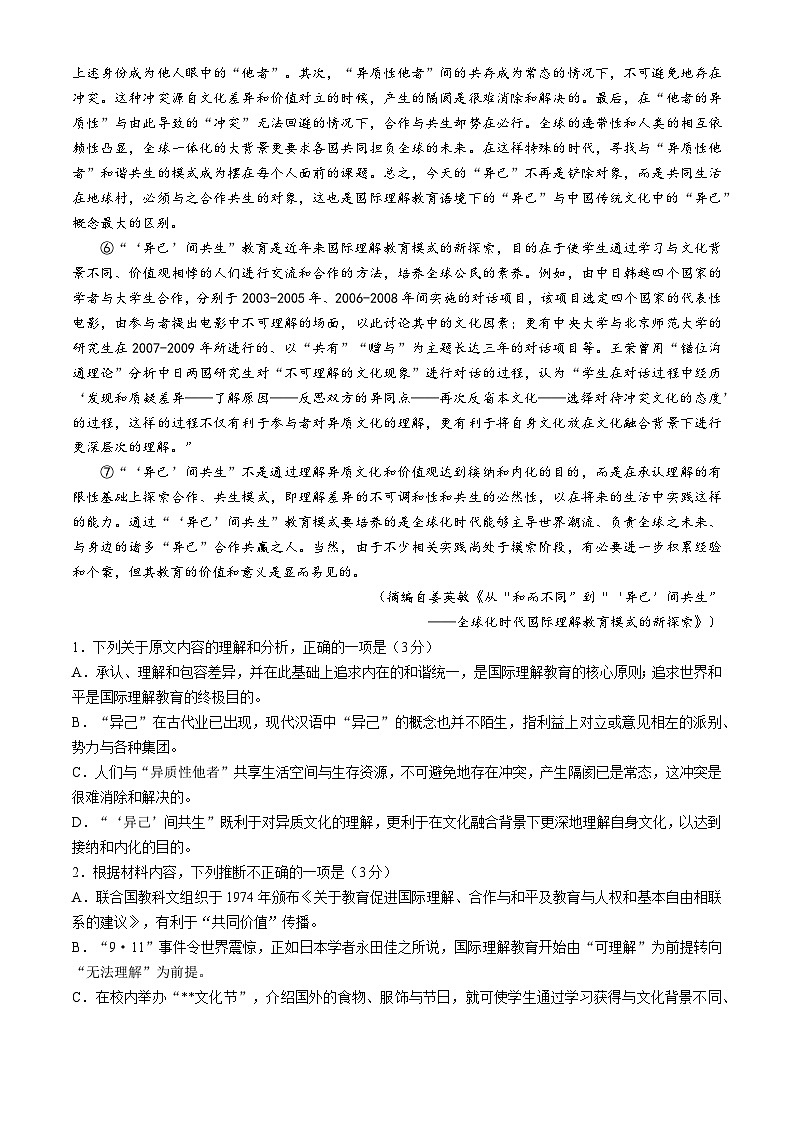 2024锦州高三下学期4月质量检测试题语文含解析第2页