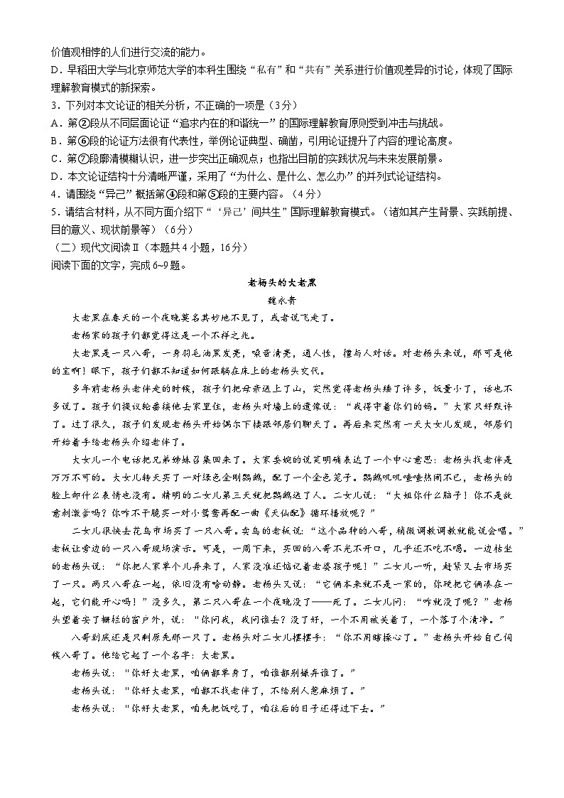 2024锦州高三下学期4月质量检测试题语文含解析第3页