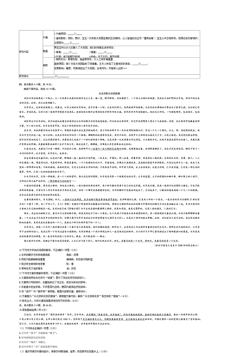 2024北京西城区高三下学期4月一模试题语文含答案03