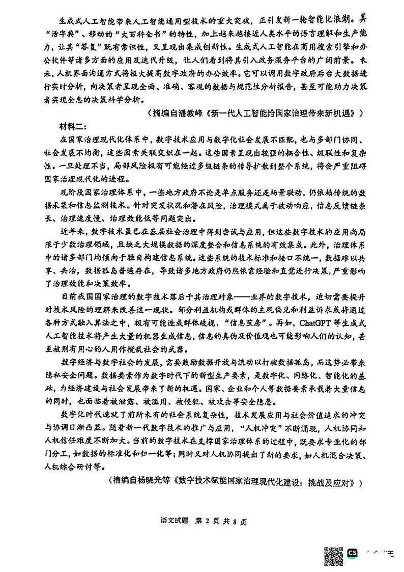 2024届海南省海口市高三一模语文试题第2页