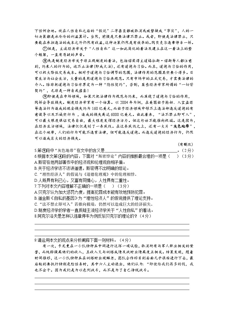 上海市闵行区六校联合教研2023—2024学年高二年级下学期期中质量调研考试语文试卷03