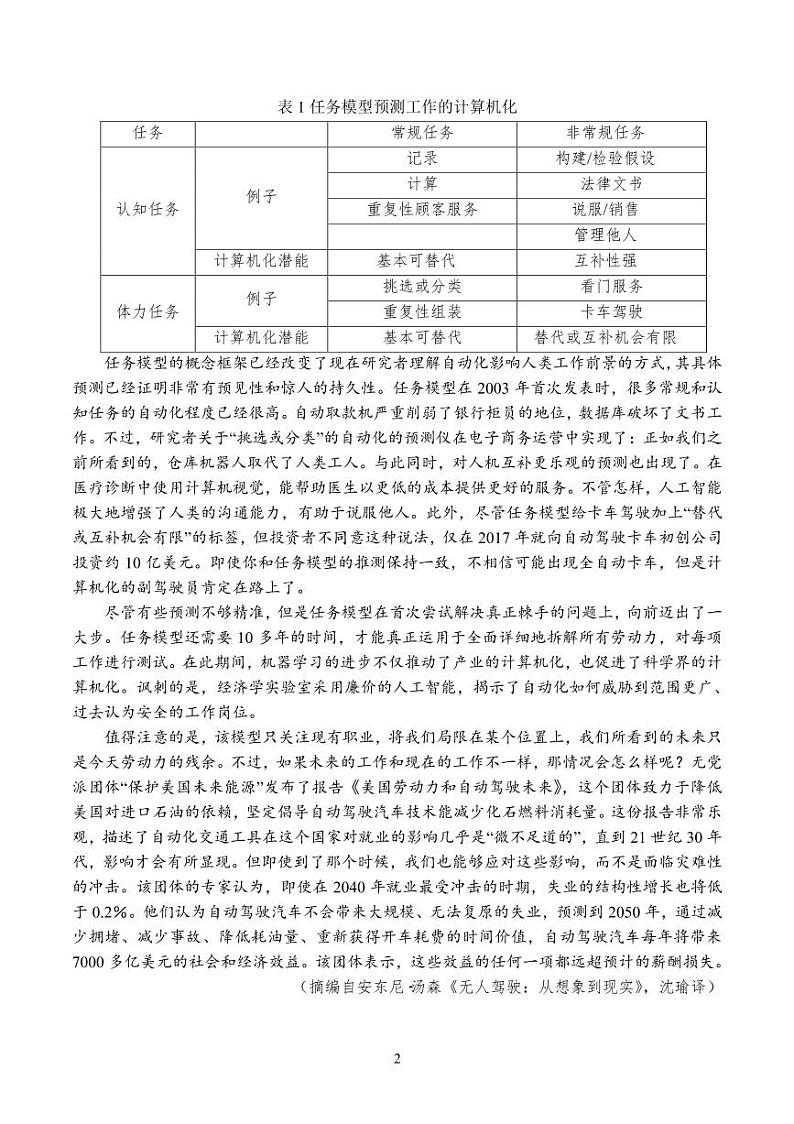 2024 年普通高等学校招生全国统一考试模拟测试（二）语文试卷（附参考答案）02
