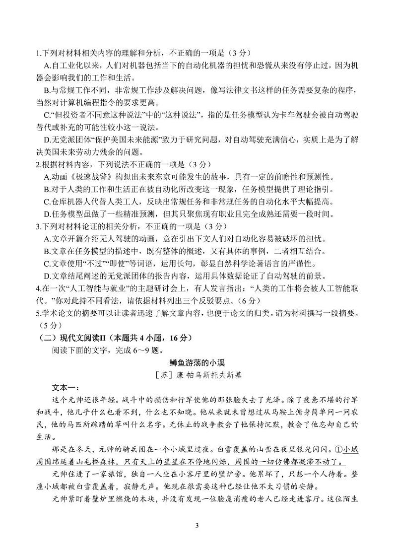 2024 年普通高等学校招生全国统一考试模拟测试（二）语文试卷（附参考答案）03