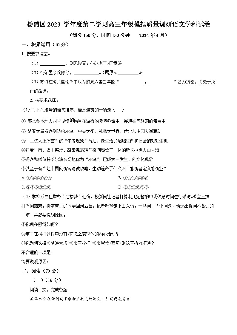 2024届上海市杨浦区高三下学期二模质量调研语文试卷（原卷版+解析版）01