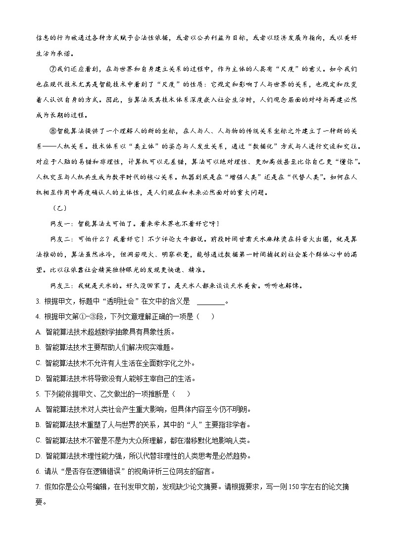 2024届上海市杨浦区高三下学期二模质量调研语文试卷（原卷版+解析版）03