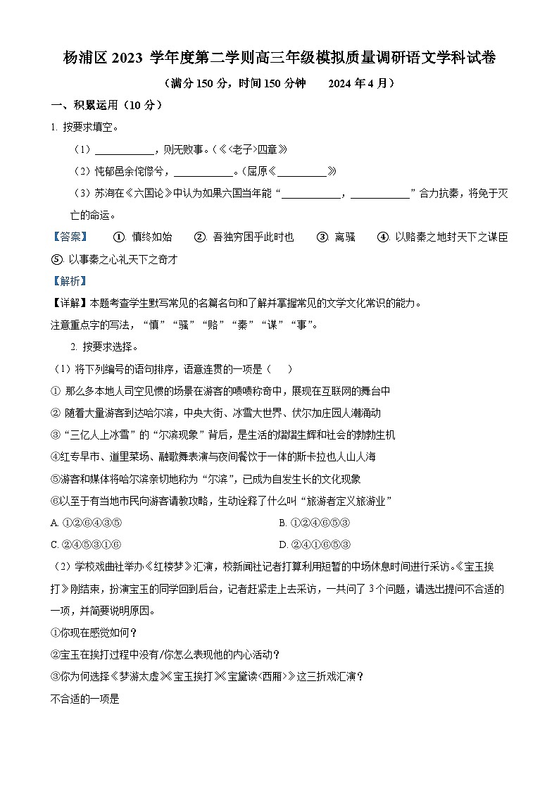 2024届上海市杨浦区高三下学期二模质量调研语文试卷（原卷版+解析版）01
