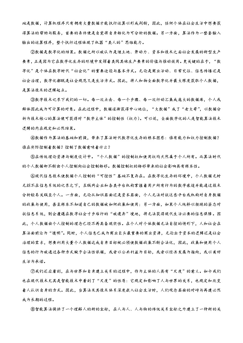 2024届上海市杨浦区高三下学期二模质量调研语文试卷（原卷版+解析版）03