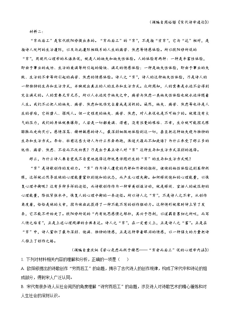 黑龙江省齐齐哈尔市铁锋区2023-2024学年高二下学期4月期中联合考试语文试题（解析版）第2页