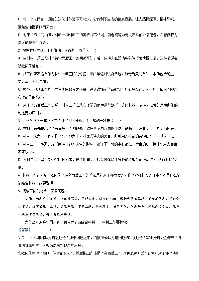 黑龙江省齐齐哈尔市铁锋区2023-2024学年高二下学期4月期中联合考试语文试题（解析版）第3页
