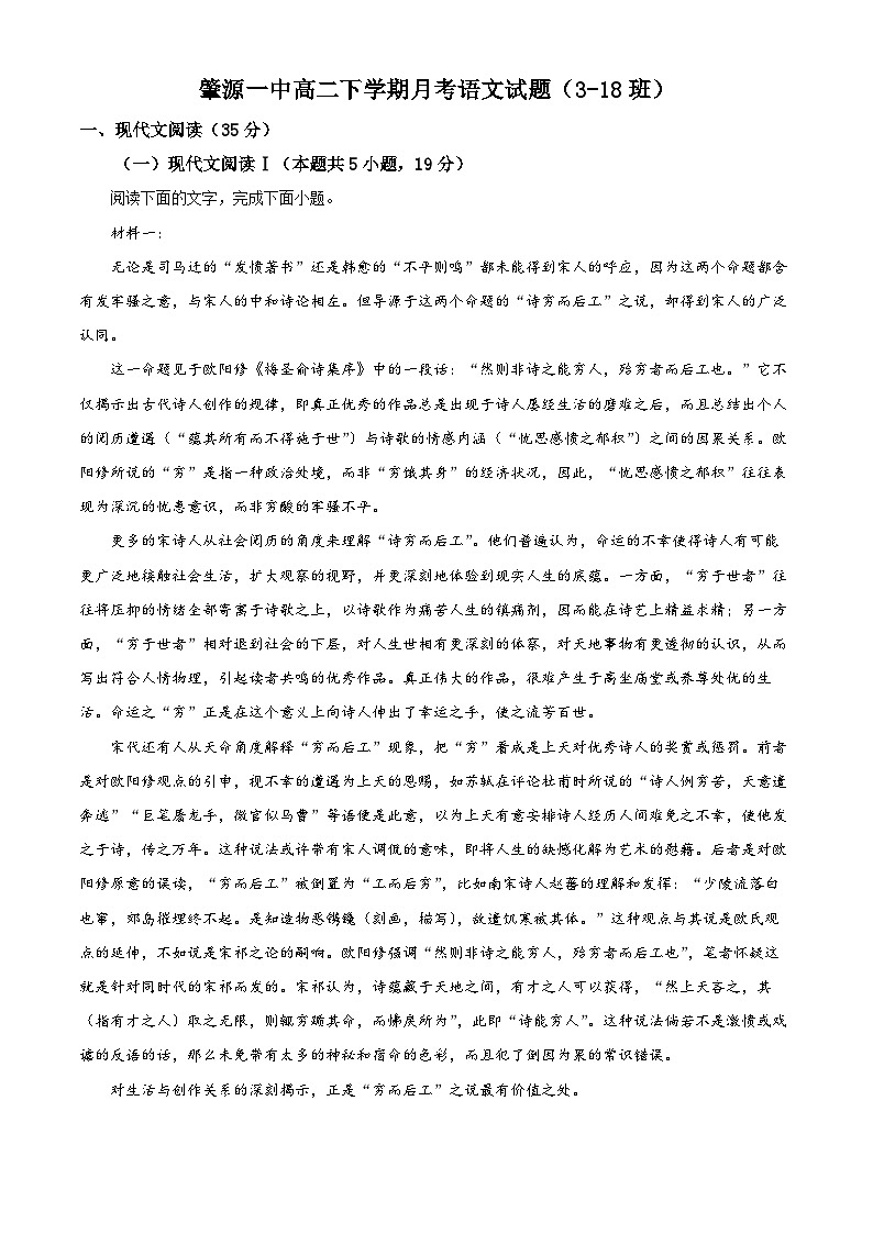黑龙江省齐齐哈尔市铁锋区2023-2024学年高二下学期4月期中联合考试语文试题（原卷版）第1页