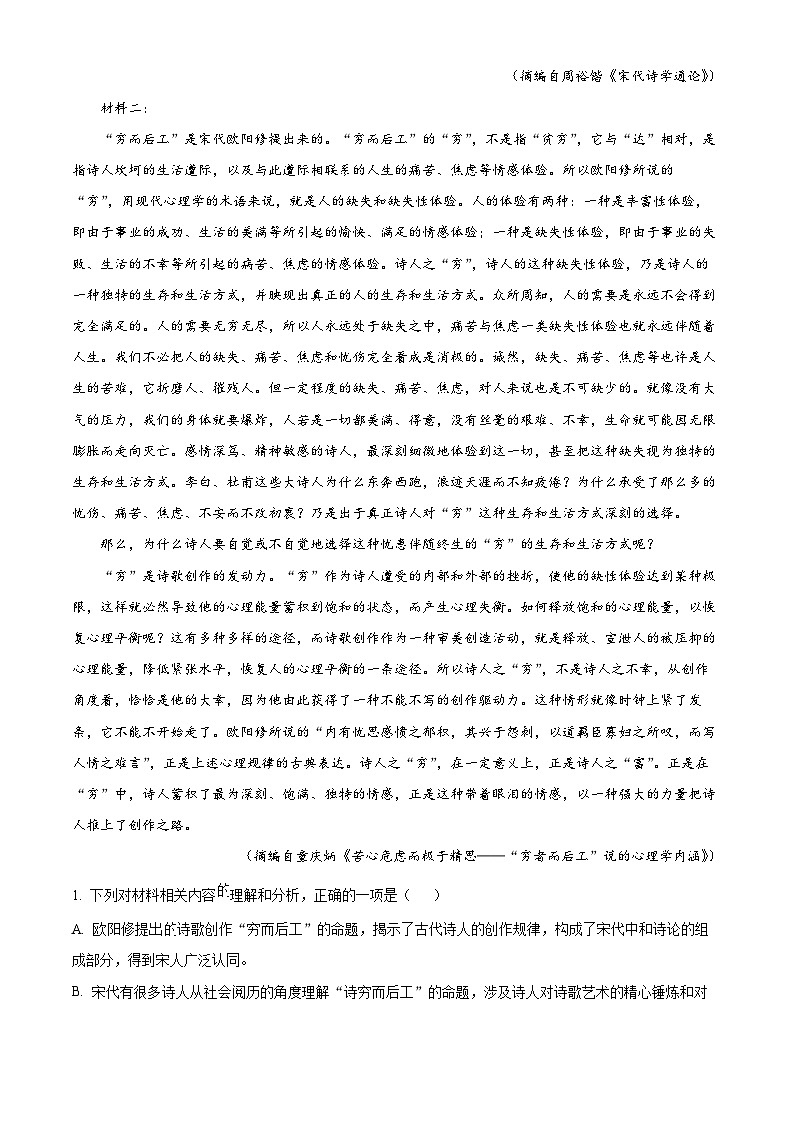 黑龙江省齐齐哈尔市铁锋区2023-2024学年高二下学期4月期中联合考试语文试题（原卷版）第2页