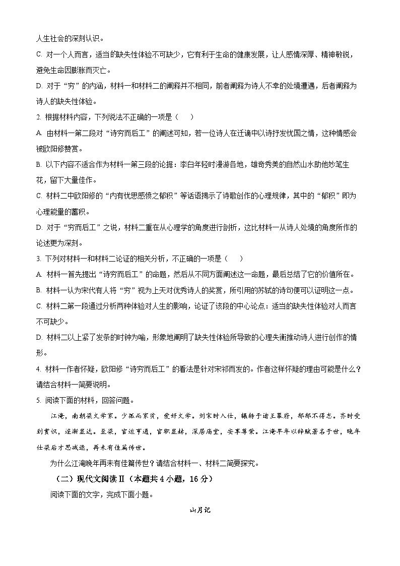黑龙江省齐齐哈尔市铁锋区2023-2024学年高二下学期4月期中联合考试语文试题（原卷版）第3页