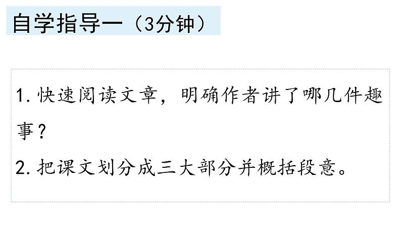 《一名物理学家的教育历程》（教学课件）-   统编版高中语文必修下册第7页