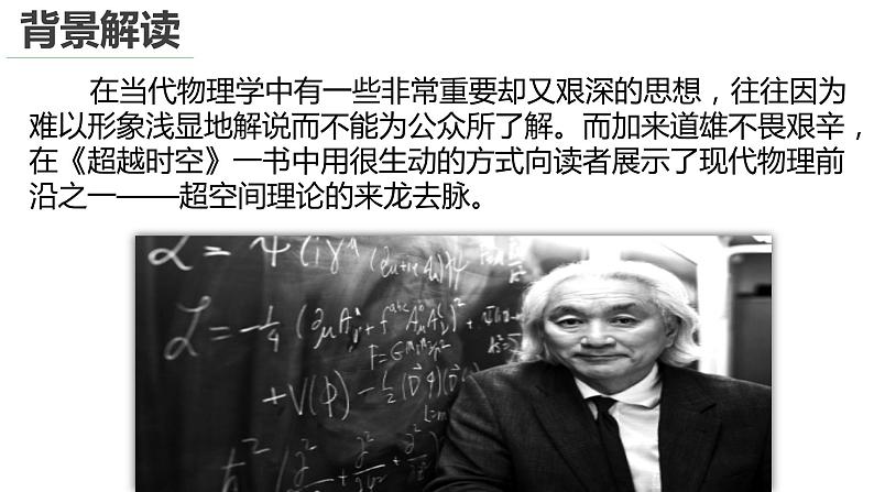 《一名物理学家的教育历程》（教学课件）-  统编版高中语文必修下册第4页