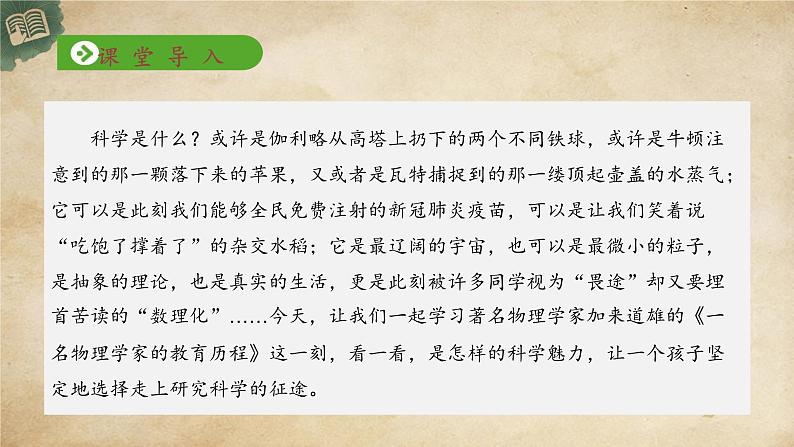 《一名物理学家的教育历程》（教学课件）-  统编版高中语文必修下册第2页