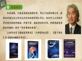 《一名物理学家的教育历程》（教学课件）-  统编版高中语文必修下册