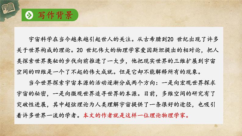 《一名物理学家的教育历程》（教学课件）-  统编版高中语文必修下册第8页