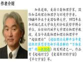 《一名物理学家的教育历程》（教学课件）-  统编版高中语文必修下册