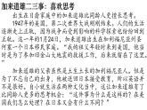 《一名物理学家的教育历程》（教学课件）-  统编版高中语文必修下册