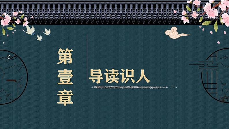 《中国建筑的特征》(教学课件）-  统编版高中语文必修下册第4页