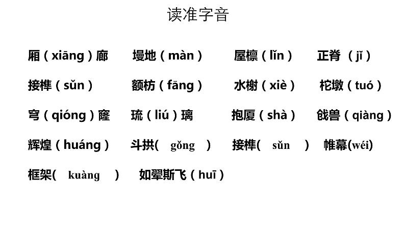 《中国建筑的特征》(教学课件）-  统编版高中语文必修下册06