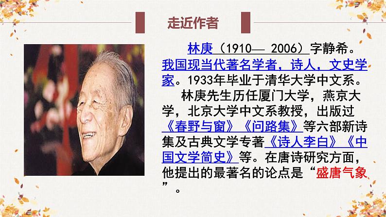 《说“木叶”》（教学课件）-   统编版高中语文必修下册04